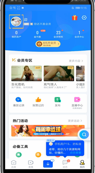 《迅雷》怎么修改头像