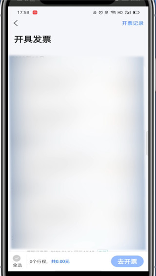 《高德地图》打车怎么开发票