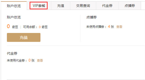 《爱奇艺》电脑端怎么取消自动续费