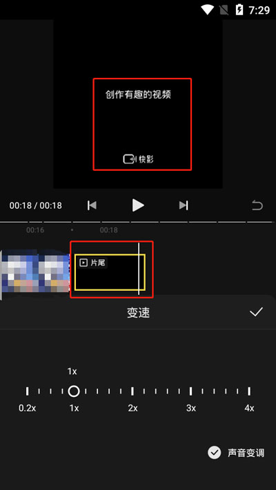 《快影》怎么去水印