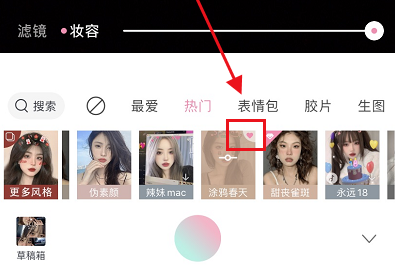 《轻颜相机》滤镜怎么添加到最爱