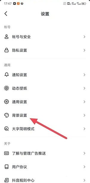 《抖音极速版》经典背景怎么换回来