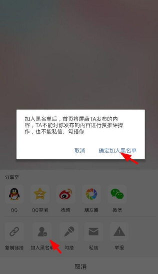 《半次元》怎么查看黑名单