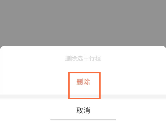 《高德地图》怎么删除打车记录