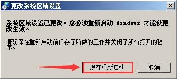 WinXP系统记事本乱码解决教程