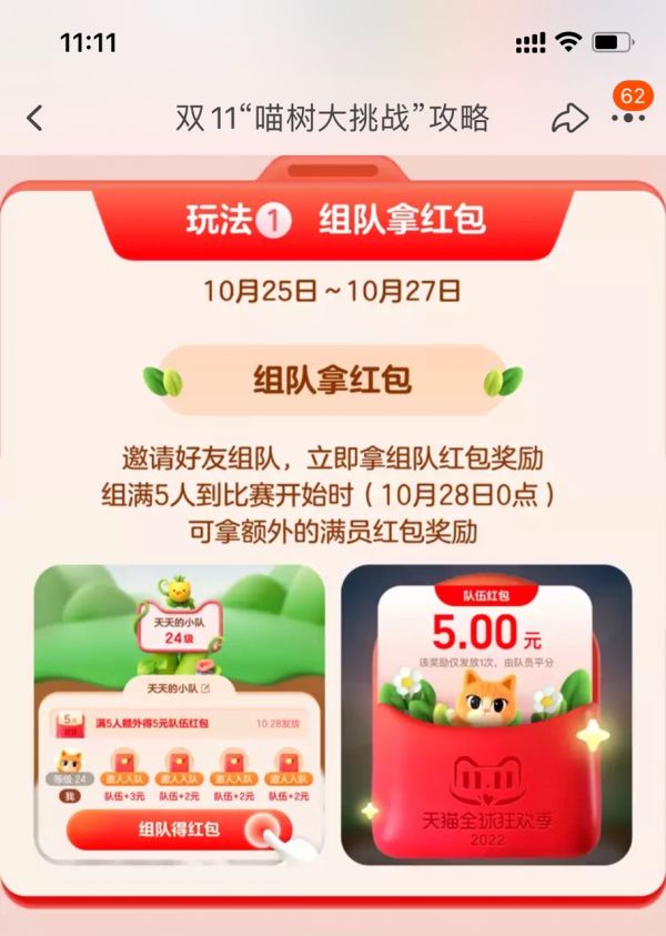 《淘宝》双11喵树大挑战玩法分享