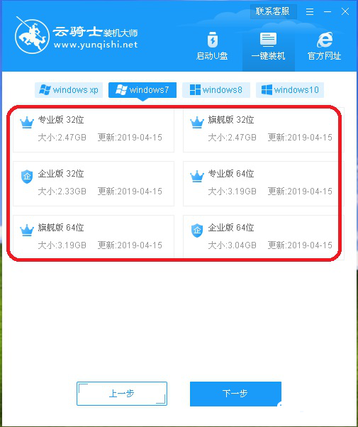 《云骑士装机大师》怎么重装系统
