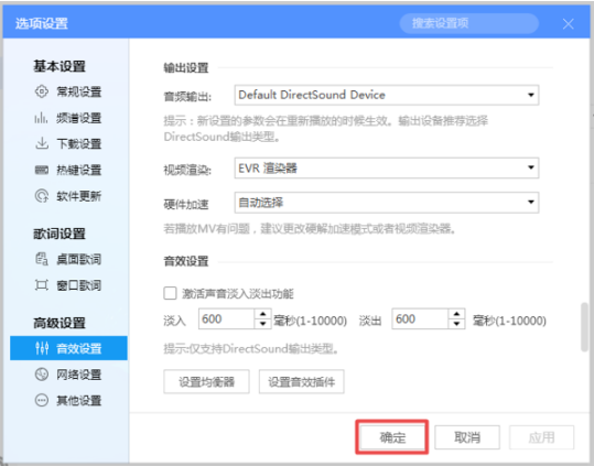 《酷狗音乐》怎么设置音效