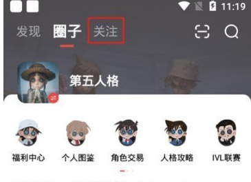 《网易大神》怎么取消关注圈子