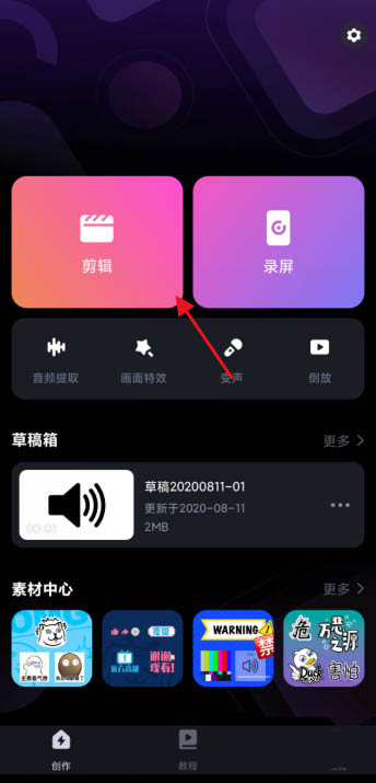 《必剪》如何自动识别音频字幕