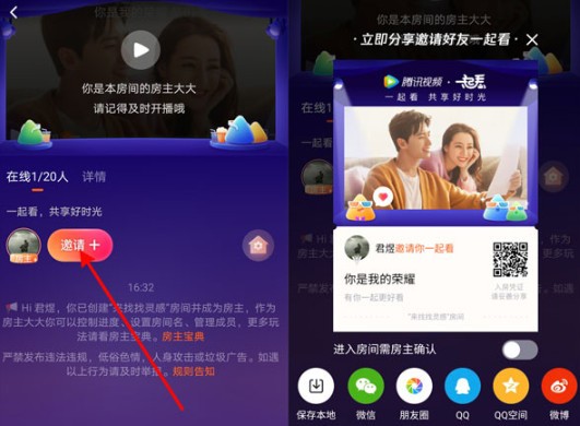 《腾讯视频》一起看功能怎么没有了