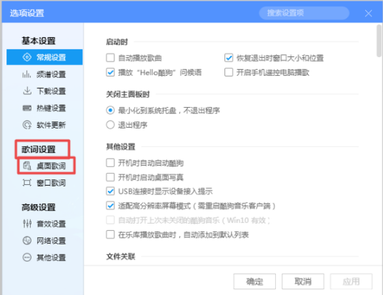 《酷狗音乐》怎么让歌曲的歌词单行显示
