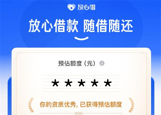 《抖音》放心借是正规借款平台吗