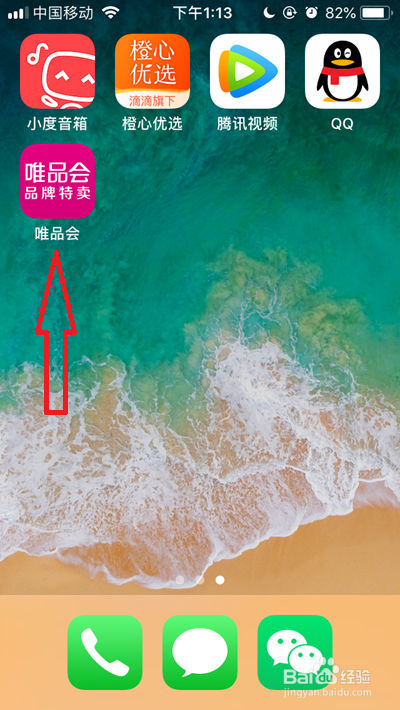 《唯品会》怎么用花呗付款