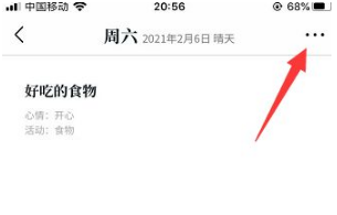 《Moo日记》怎么删除日记