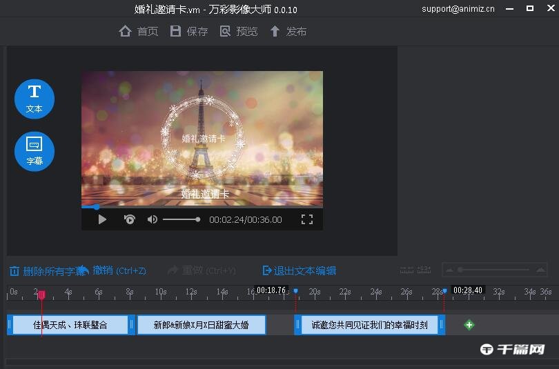 《万彩影像大师》怎么导入导出字幕