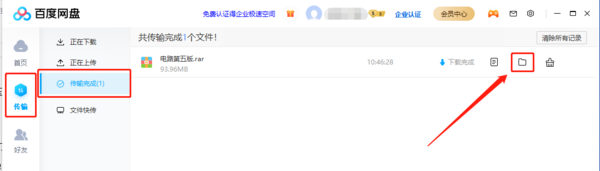 《百度网盘》怎么解压压缩包