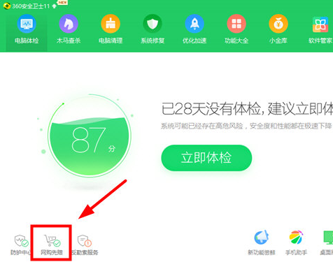 《360安全卫士》怎么关闭网购模式