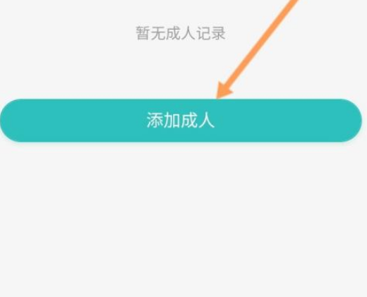 《粤苗》怎么添加受种者信息
