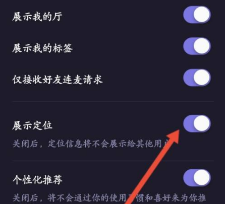 《微光》怎么隐藏位置信息