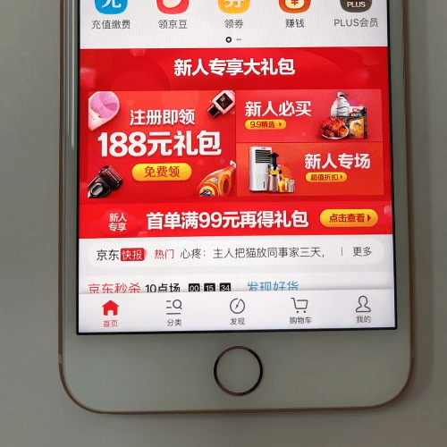 《京东》怎么投诉商家