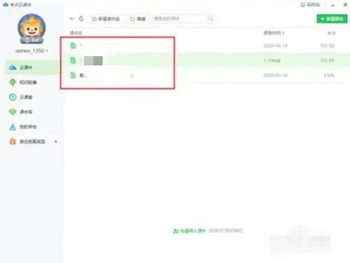 《希沃白板》课件怎么转化成ppt