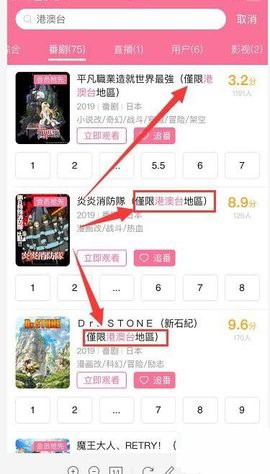 《哔哩哔哩》怎么看港澳地区动漫