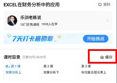 《学浪》怎么下载课程