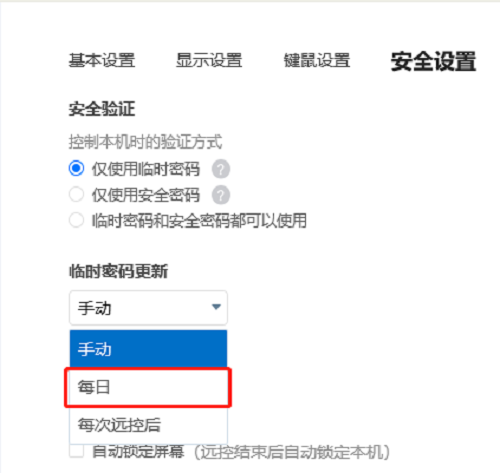 《ToDesk》怎么设置自动更新临时密码