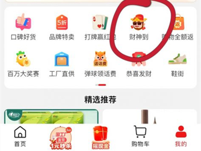 《淘特》怎么邀请新人