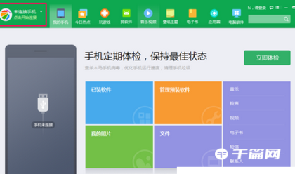 《360手机助手》怎么导出联系人