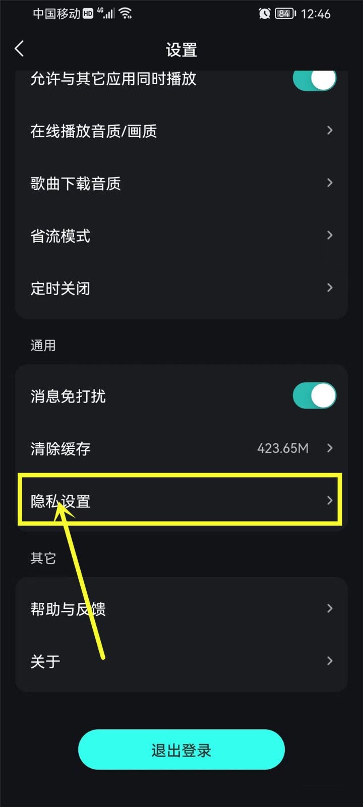 《波点音乐》怎么设置歌单仅自己可见