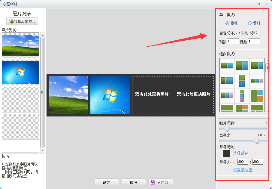 《可牛影像》怎么拼图
