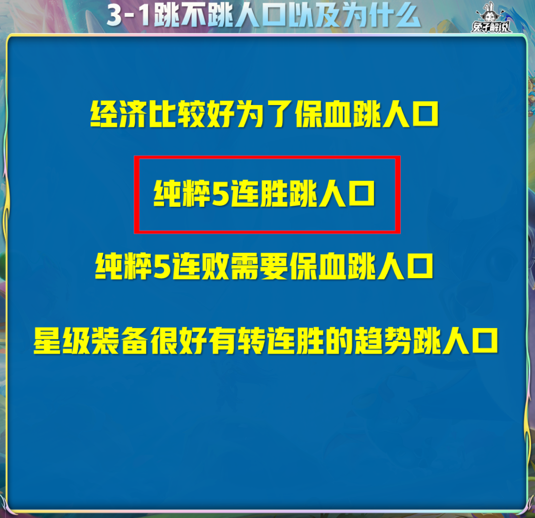 《云顶之弈》S7.5最新赛季保姆级运营教学
