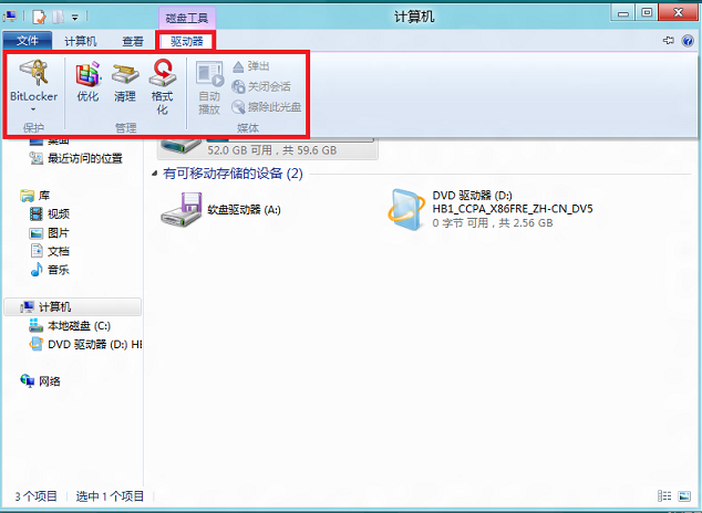 Win8资源管理器ribbon界面介绍