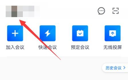 《腾讯会议》手机版怎么设置虚拟背景