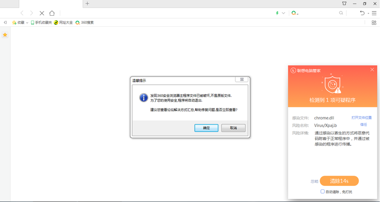 《360浏览器》主程序文件已被破坏怎么解决