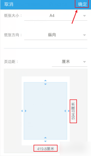 《手机wps》怎么设置页边距