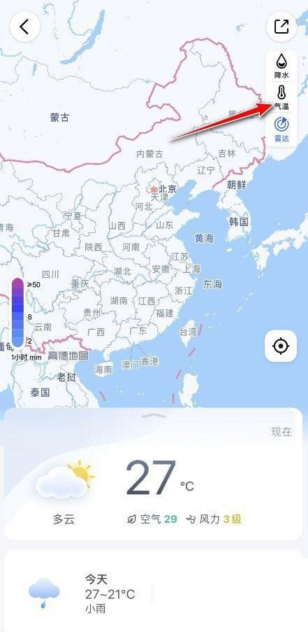 《高德地图》怎么查看实时气温