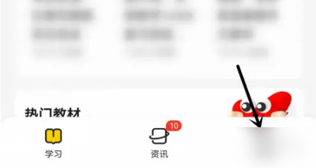 《不挂科》怎么查看搜索历史