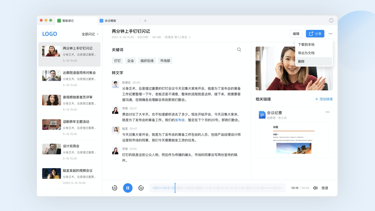 《钉钉》中的钉闪会是什么