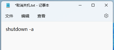 Win11怎么设置自动关机
