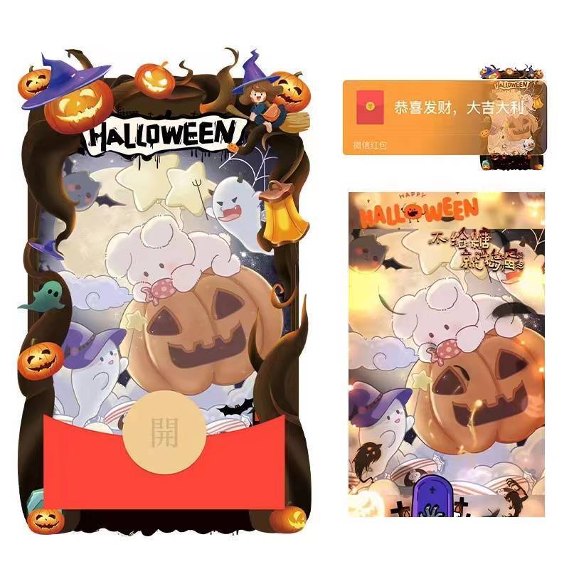 《微信》万圣节红包封面序列号