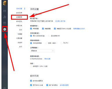 《网易邮箱大师》怎么删掉邮箱帐号