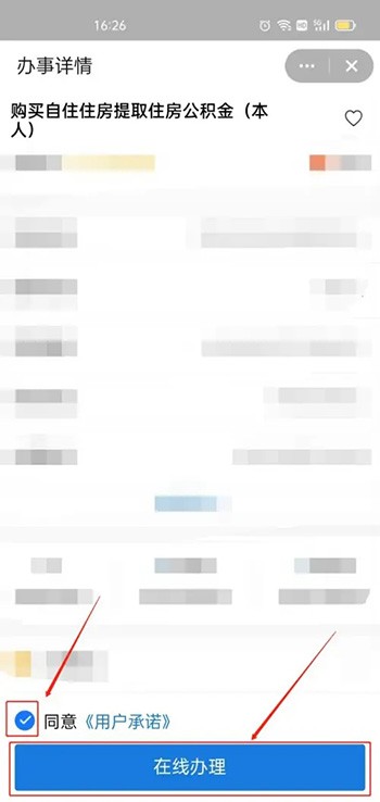 《郑好办》怎么提取公积金