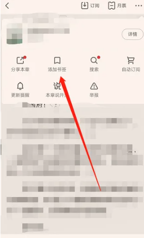 《起点读书》怎么加书签