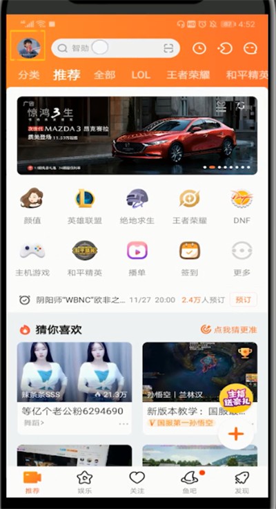 《斗鱼直播》怎么修改密码