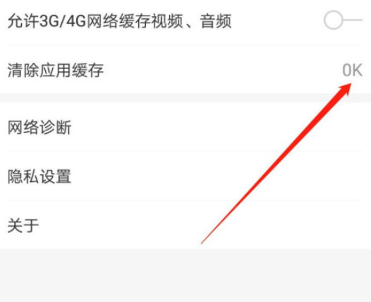 《网易云课堂》卡顿怎么办