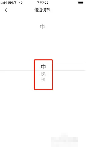 《彩云小译》怎么调节语速
