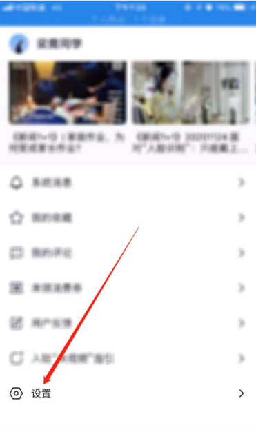 《央视频》怎么注销账户